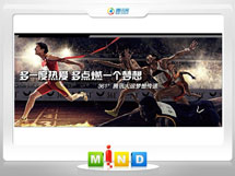 扎赉诺尔361度——腾讯大运会梦想传递